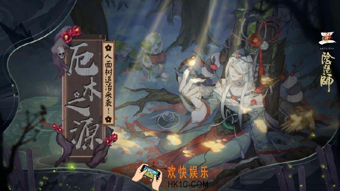 阴阳师SR人面树获取活动介绍_人面树退治来袭活动介绍