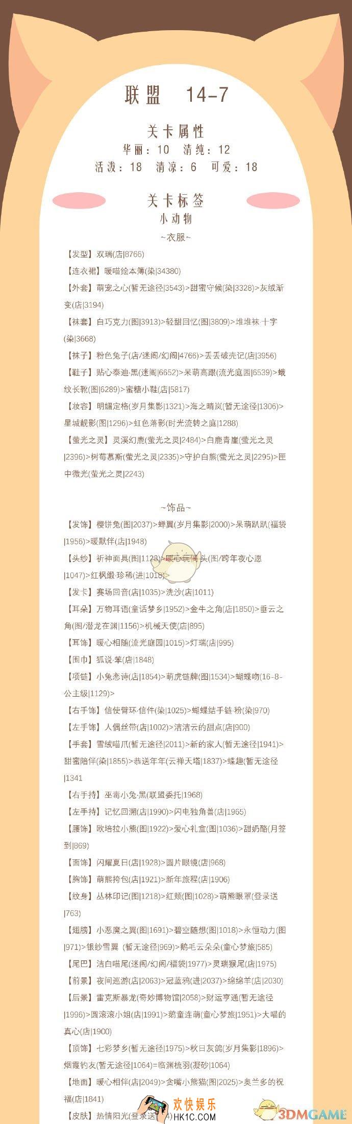 奇迹暖暖联盟委托14