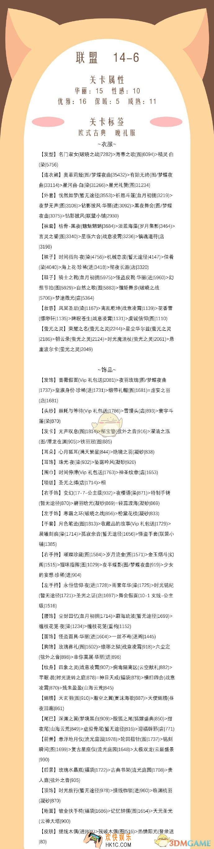 奇迹暖暖联盟委托14