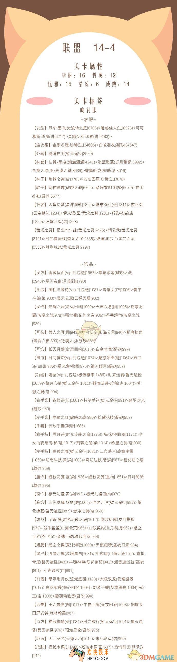 奇迹暖暖联盟委托14
