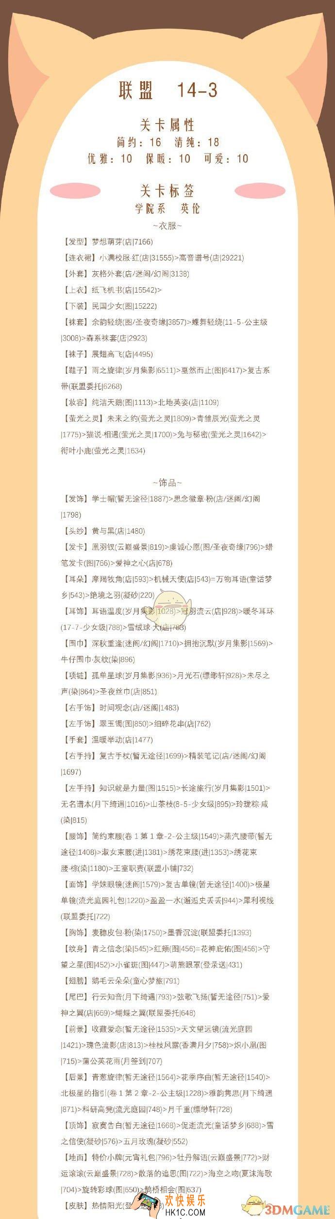 奇迹暖暖联盟委托14