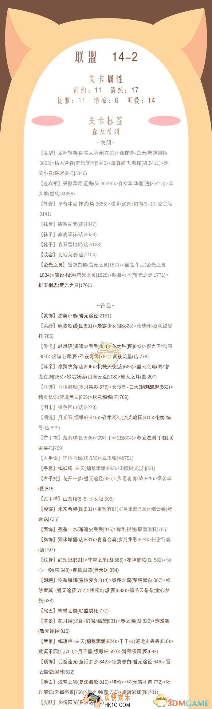 奇迹暖暖联盟委托14
