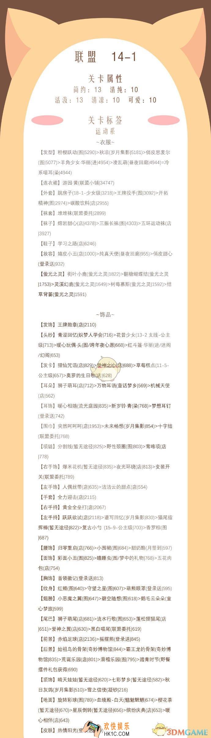 奇迹暖暖联盟委托14