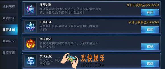 王者荣耀怎么获得金币_赚取金币途径介绍