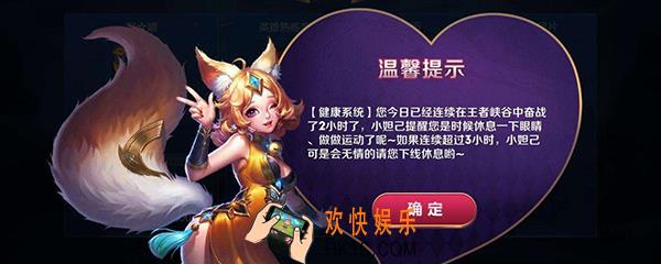 王者荣耀只能玩2小时怎么办 为什么只能玩2小时