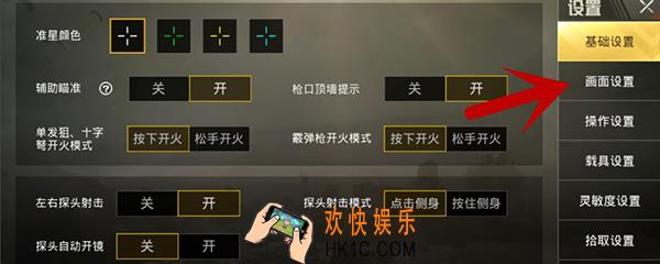 绝地求生刺激战场画质怎么调_画质设置方法介绍