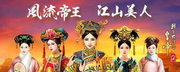 大清当皇帝哪里有破解 我在大清当皇帝破解版下载