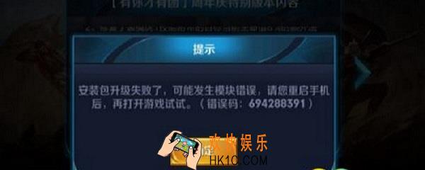王者荣耀9月27日ios更新失败什么原因_王者荣耀ios更新失败解决办法