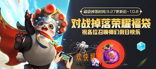 王者荣耀荣耀福袋怎么获得_荣耀福袋奖励一览
