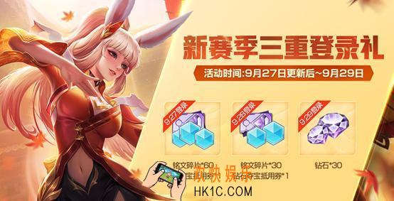 王者荣耀9月27日更新内容介绍 更新了哪些内容