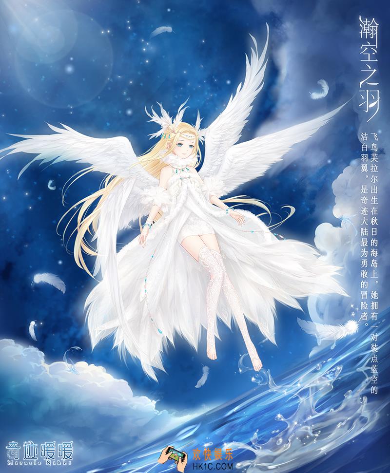 奇迹暖暖瀚空之羽套装怎么样 瀚空之羽套装配件介绍|获取方式