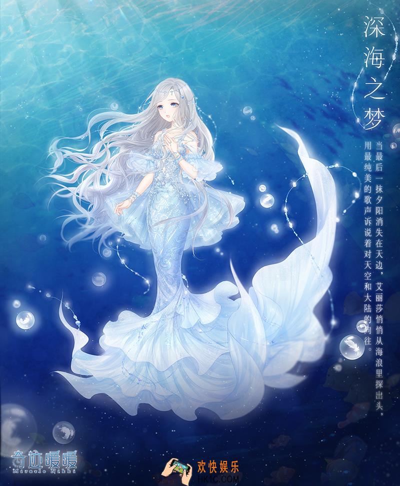 奇迹暖暖深海之梦套装怎么样 深海之梦套装配件介绍|获取方式