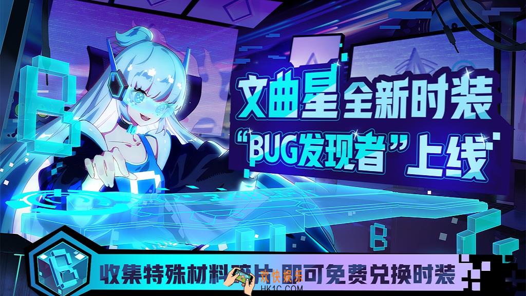 非人学园文曲星时装BUG发现者怎么获得_怎么反馈BUG