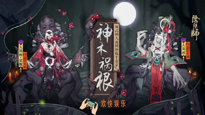 阴阳师周年庆新式神人面树介绍_人面树背景卡面介绍