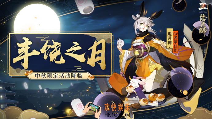 阴阳师中秋节限定活动日期介绍_阴阳师中秋节活动有奖励