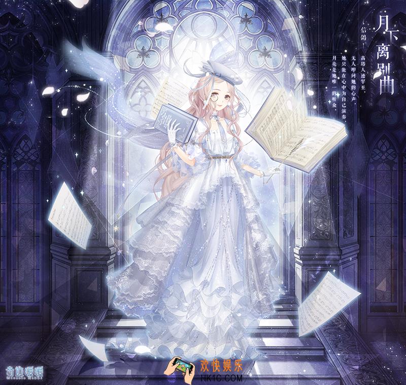 奇迹暖暖月下离别曲套装怎么样 月下离别曲套装配件介绍|获取方式