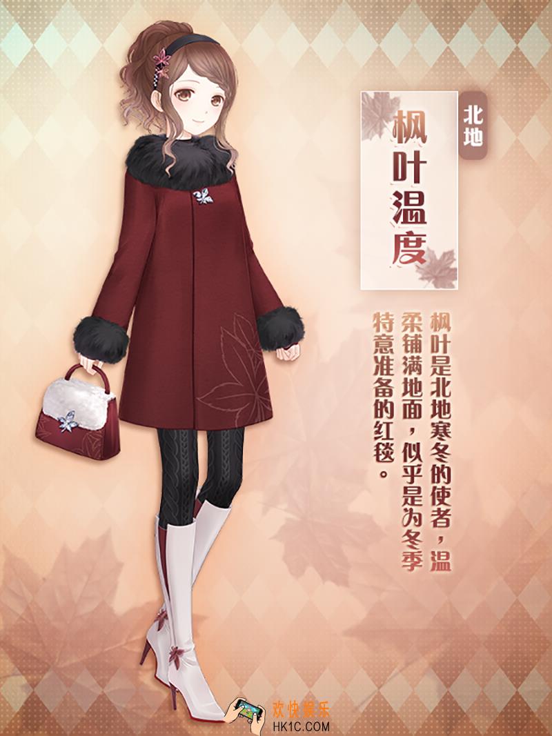 奇迹暖暖枫叶温度套装怎么样 枫叶温度套装配件介绍|获取方式