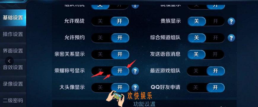 王者荣耀名字旁边盾牌_如何显示和隐藏盾牌