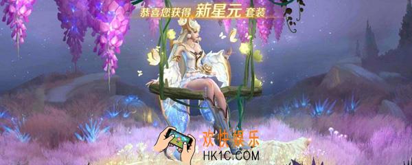 王者荣耀星元皮肤兑换卷怎么用_星元皮肤兑换卷可以换什么