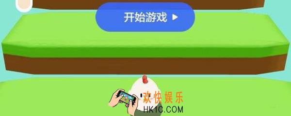 支付宝小鸡登山赛怎么玩 蚂蚁庄园小鸡登山赛玩法技巧