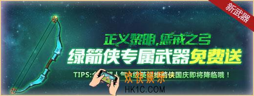 魂斗罗归来每日活跃得绿箭侠专属武器活动介绍_ 绿箭侠专属武器碎片