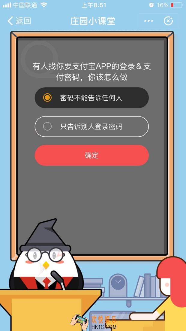 有人找你要支付宝APP的登录&支付宝密码，你该怎么做？