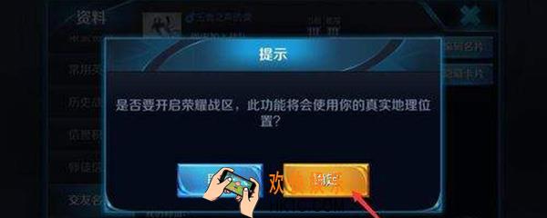王者荣耀怎么定位 王者荣耀定位设置方法