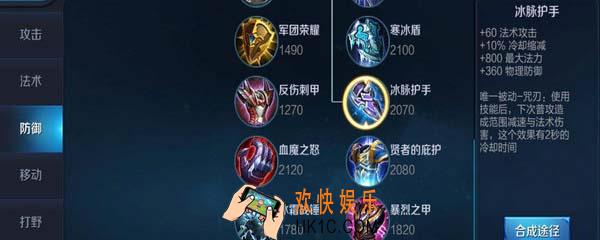 王者荣耀冰脉是什么装备 冰脉护手属性介绍