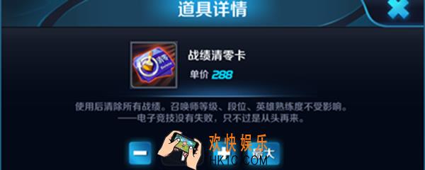 王者荣耀战绩清零卡在哪里买 战绩清零卡怎么得