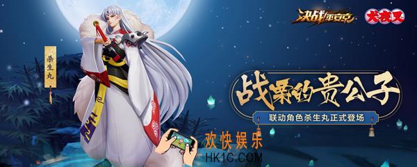 平安京杀生丸怎么获得_平安京杀生丸获取攻略