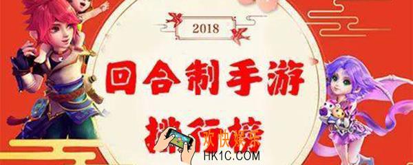 2018新公测回合制手游 2018有哪些最新公测的回合制手游