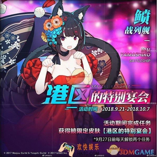 碧蓝航线山城换装港区的特别宴会怎么样_山城礼服时装介绍