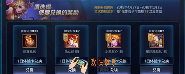 王者荣耀体验卡兑换在哪 体验卡在哪里兑换礼包