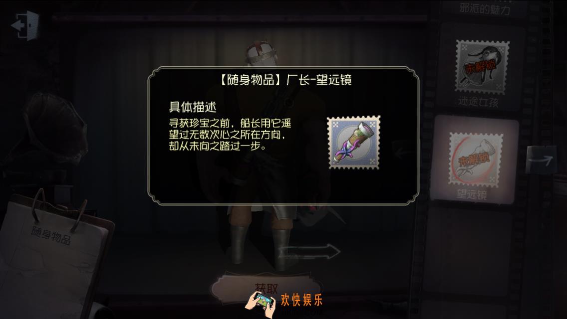 第五人格随身物品望远镜怎么获得_望远镜图鉴介绍