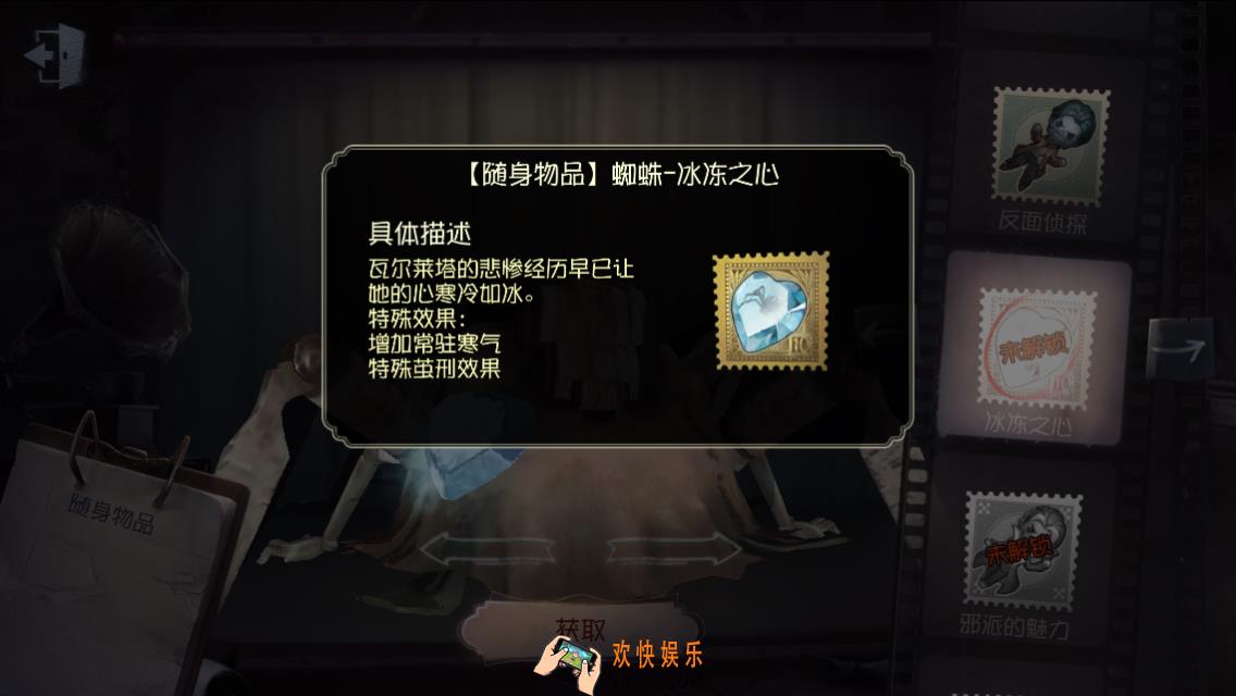 第五人格随身物品冰冻之心怎么获得_冰冻之心图鉴介绍