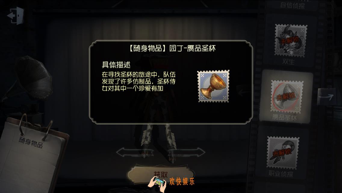 第五人格随身物品赝品圣杯怎么获得_赝品圣杯图鉴介绍