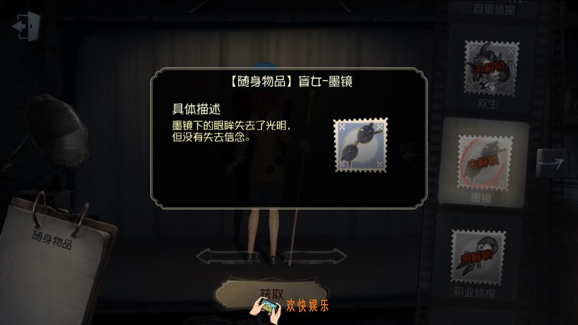 第五人格随身物品墨镜怎么获得_墨镜图鉴介绍