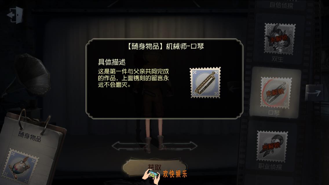 第五人格随身物品口琴怎么获得_口琴图鉴介绍