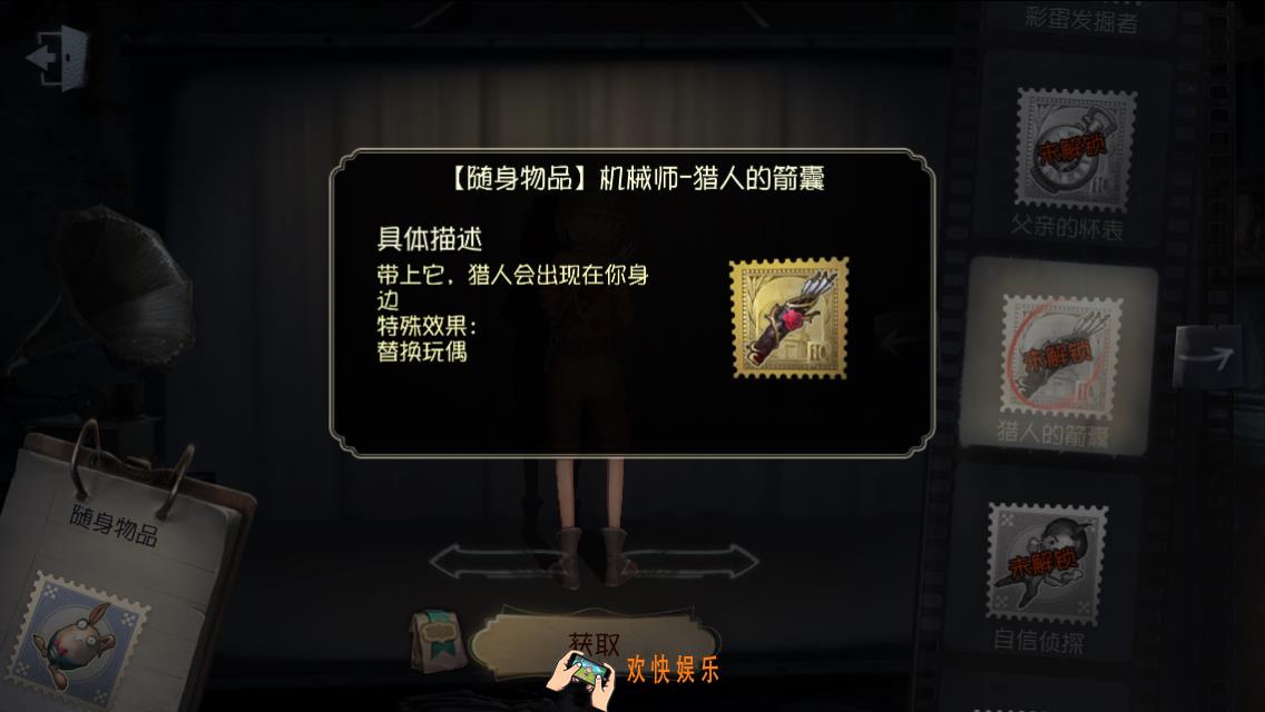 第五人格随身物品猎人的箭囊怎么获得_猎人的箭囊图鉴介绍