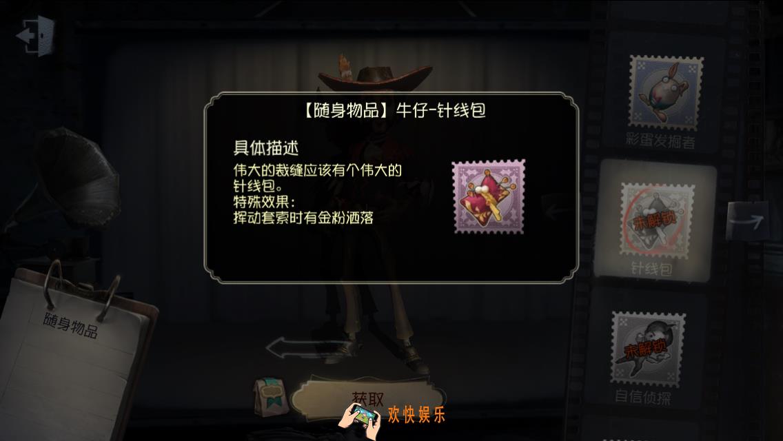 第五人格随身物品针线包怎么获得_针线包图鉴介绍