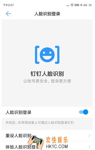 钉钉打卡显示当前使用人数过多解决办法 人脸识别开启方法
