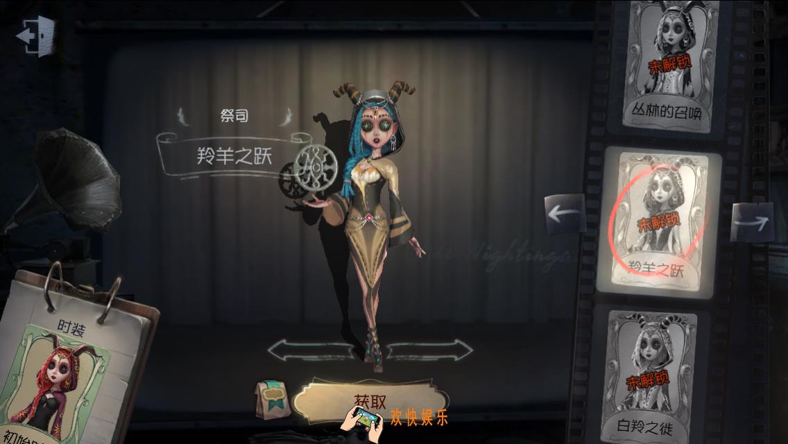 第五人格祭司羚羊之跃时装获得方法介绍_羚羊之跃皮肤怎么获得