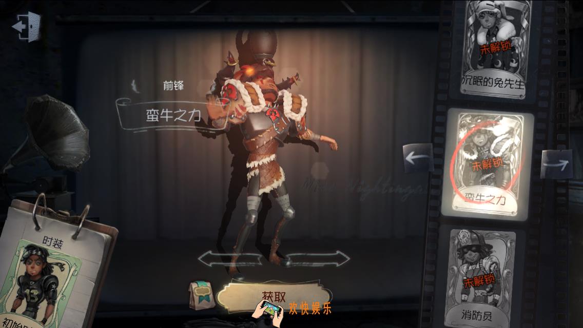 第五人格前锋蛮牛之力时装获得方法介绍_蛮牛之力皮肤怎么获得