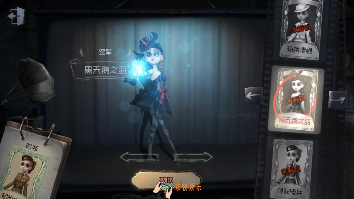 第五人格空军黑天鹅之羽获得方法介绍_空军黑天鹅之羽皮肤怎么获得