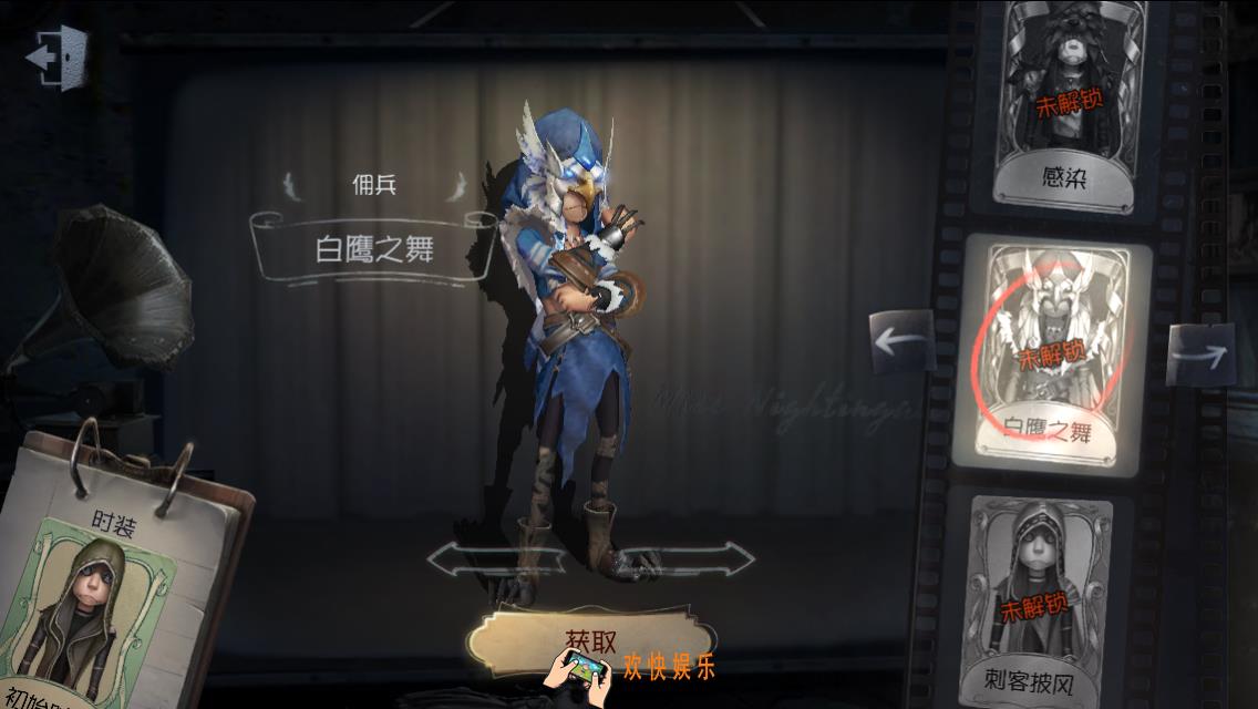 第五人格白鹰之舞时获得方法介绍_白鹰之舞皮肤怎么获得