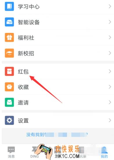 钉钉发红包方法介绍 钉钉怎么发红包