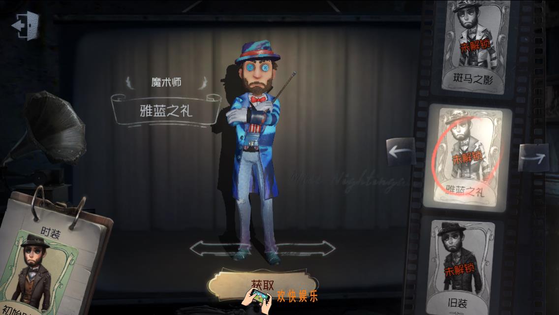 第五人格魔术师雅蓝之礼获得方法介绍_魔术师雅蓝之礼皮肤怎么获得