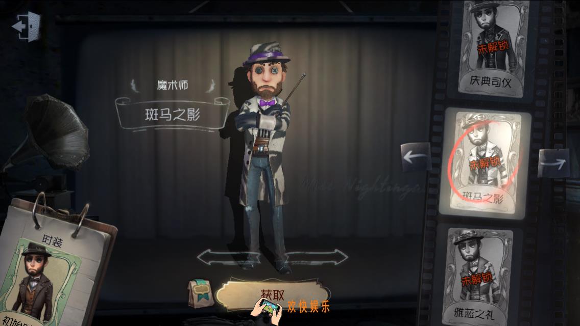 第五人格魔术师斑马之影获得方法介绍_魔术师斑马之影皮肤怎么获得