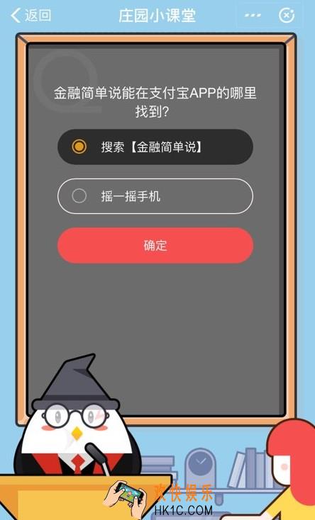 金融简单说能在支付宝APP的哪里找到？