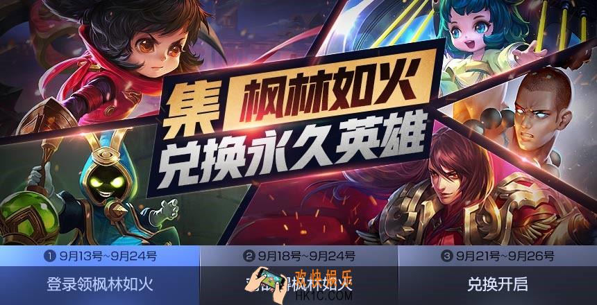 王者荣耀枫林如火是什么 枫林如火有什么用